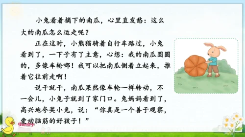 统编版语文一年级上册第八单元口语交际+语文园地八 课件