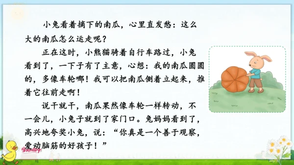 统编版语文一年级上册第八单元口语交际+语文园地八 课件