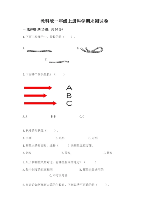 教科版一年级上册科学期末测试卷及参考答案（培优a卷）.docx