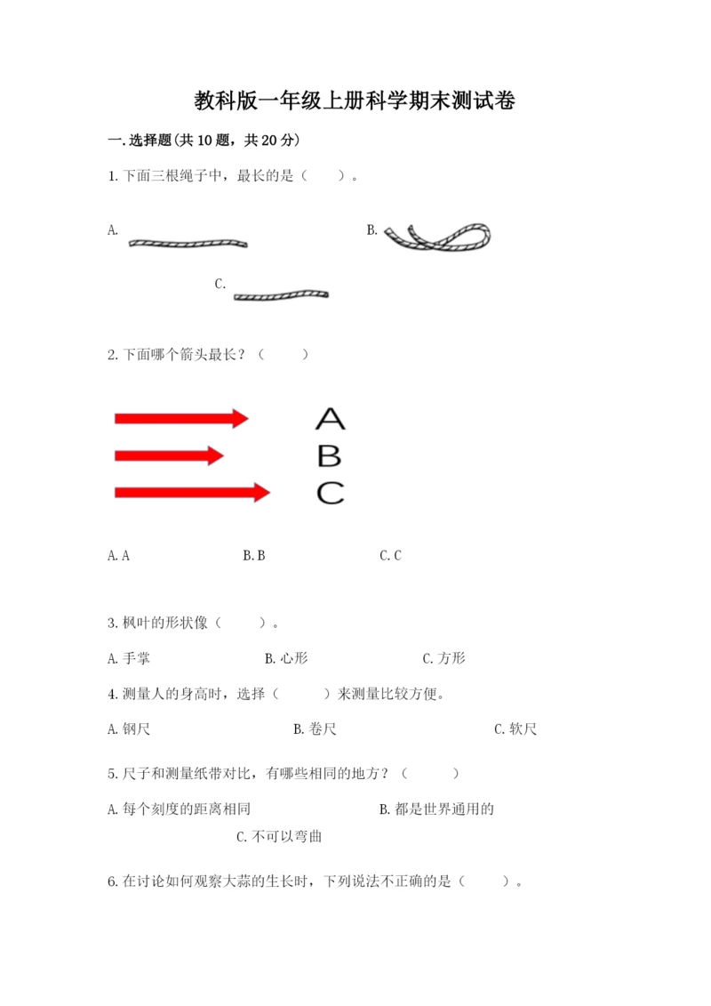 教科版一年级上册科学期末测试卷及参考答案（培优a卷）.docx