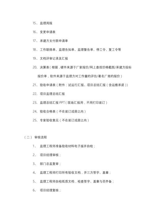 项目验收流程.docx