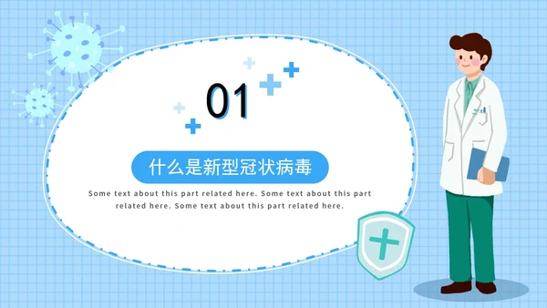 抗击疫情知识普及PPT模板