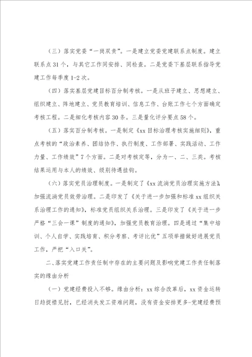 党务工作清查整治工作情况报告通用6篇