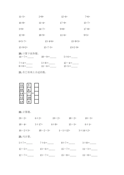 小学生20以内加减法题库加答案(能力提升).docx