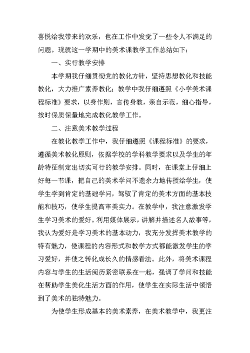 美术教学总结
