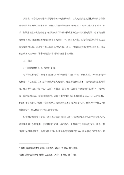 2023年福柯规训与惩罚要点归纳.docx