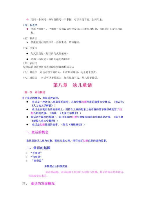 幼儿文学复习资料.docx