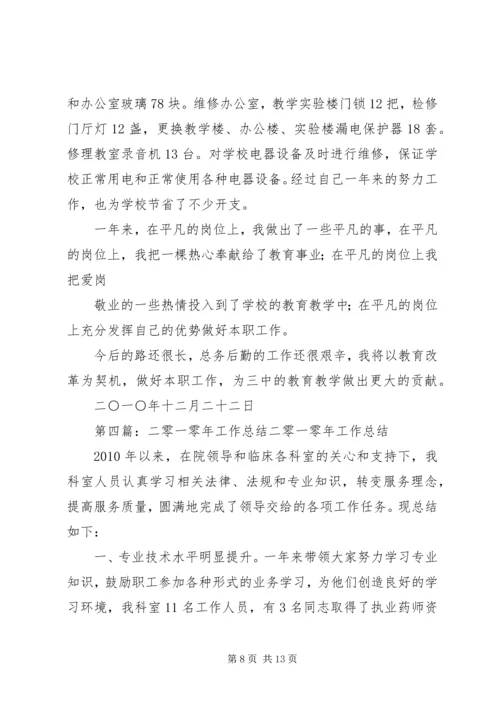二零一零年个人工作计划.docx