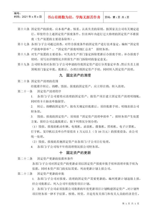 某某有限公司财务制度.docx