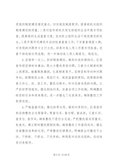 关于区委巡察反馈问题整改情况报告.docx