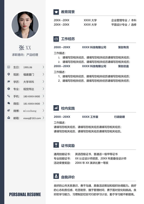 产品经理个人简历 (2)