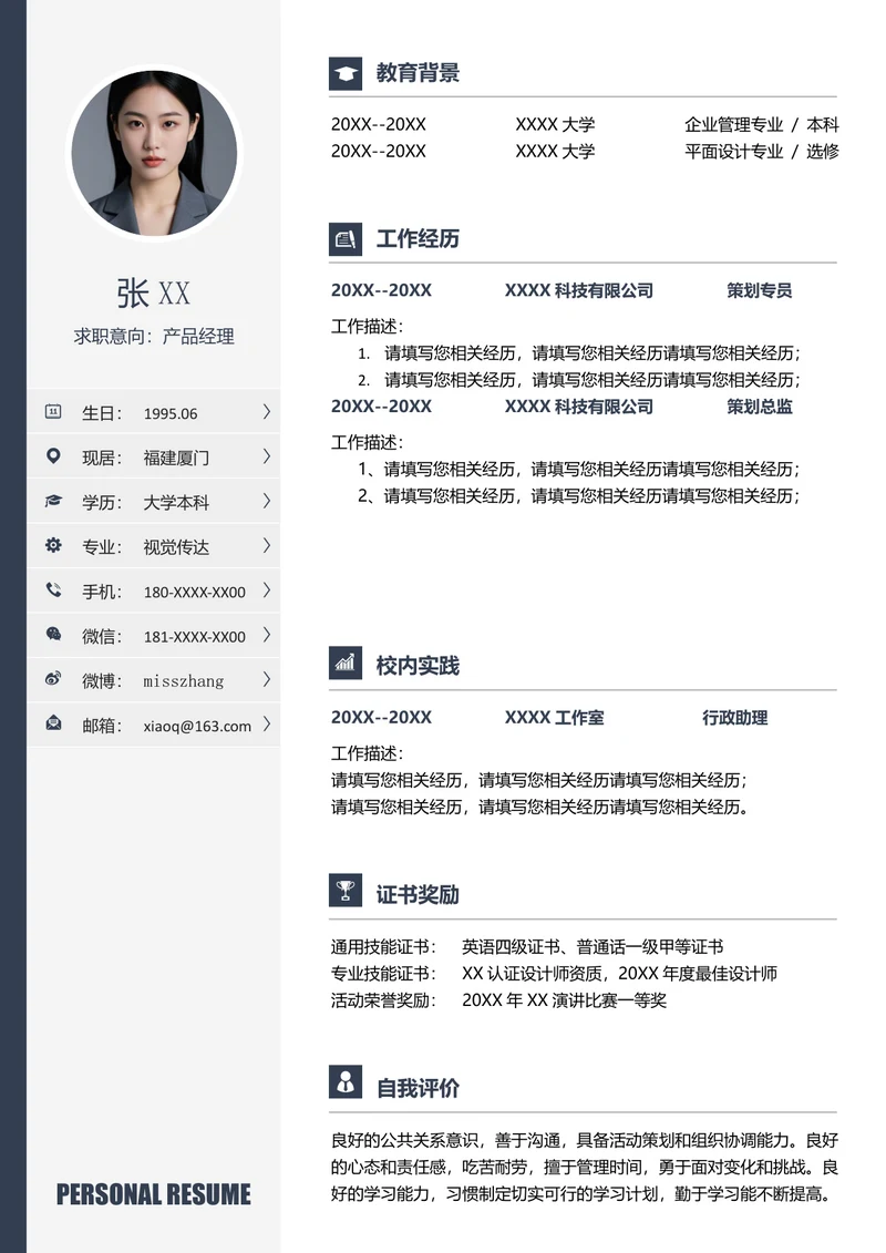 产品经理个人简历 (2)