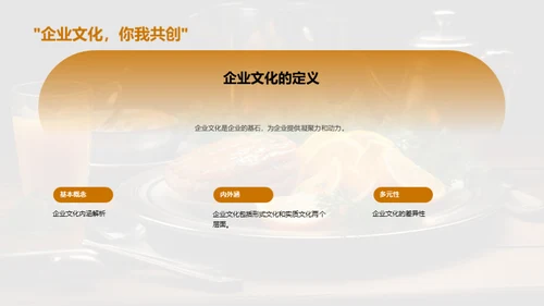 塑造餐饮企业文化