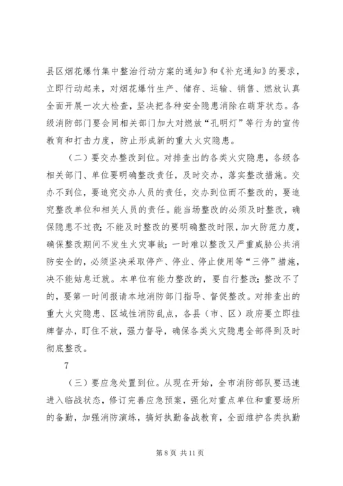 副市长在“食品药品专项整治工作”电视电话会议上的讲话 (2).docx