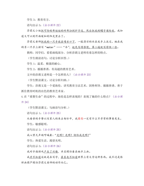 部编版七年级语文上册教案 第三单元 10 再塑生命的人