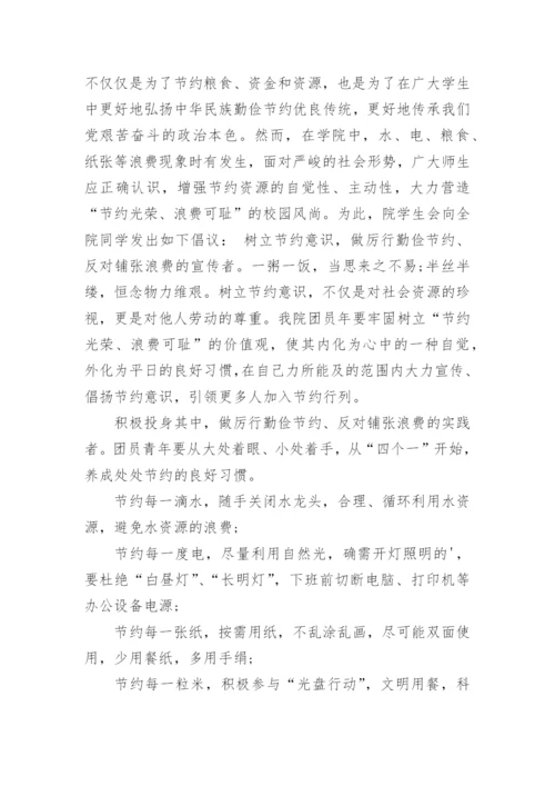 勤俭节约的倡议书.docx