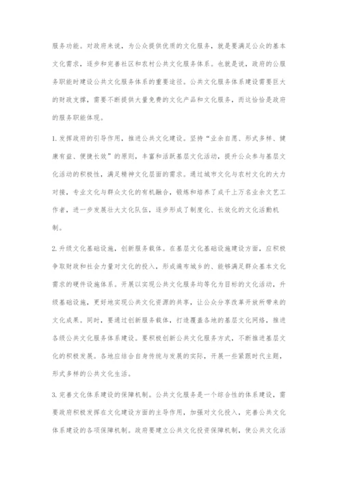 公共文化服务体系建设存在的问题及对策.docx