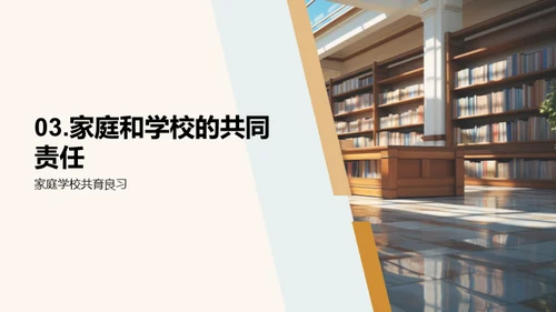 三年级学生好习惯养成