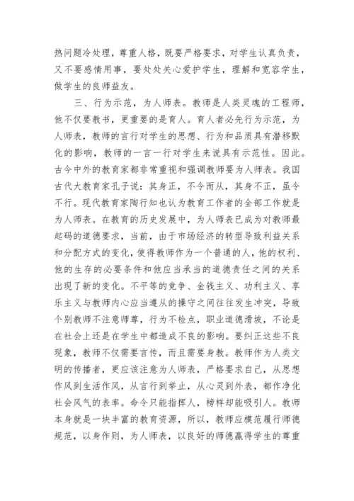 2023师德师风心得体会1000字.docx