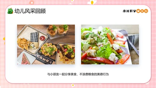 幼儿园小班开学家长会小孩儿童PPT模板