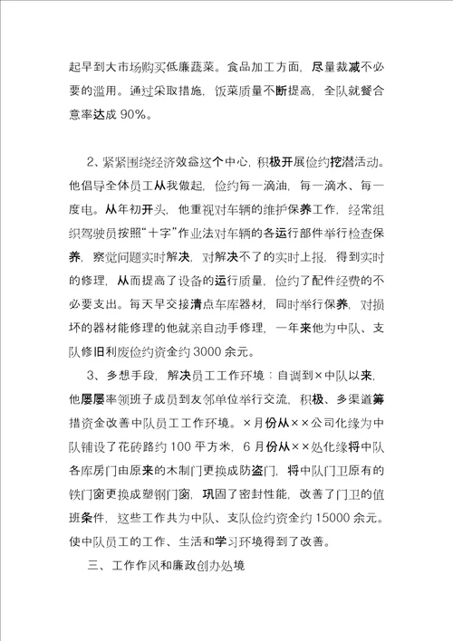 优秀消防指挥员个人先进事迹材料