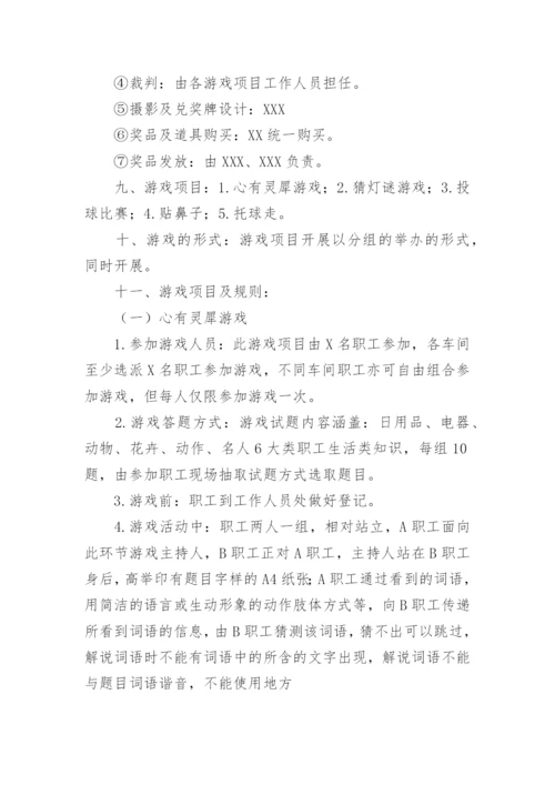 中秋活动方案_11.docx