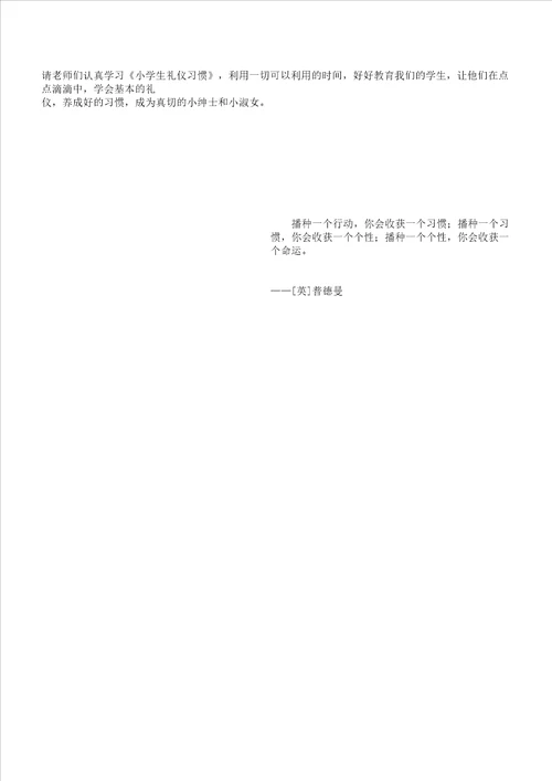 小学教学教育教案生礼仪习惯