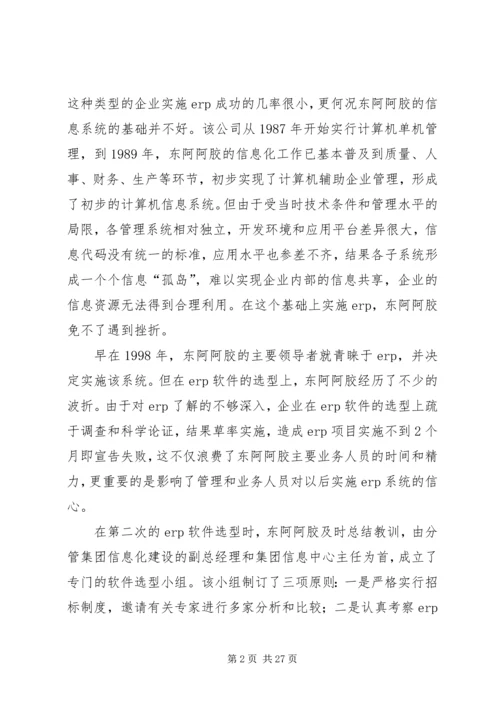 读《阿娇与山东阿胶》读后感.docx