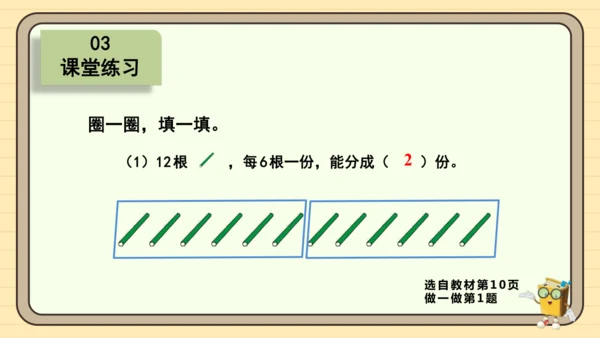 数学人教版二下第二单元《表内除法（一）——平均分》（第3课时）（课件）