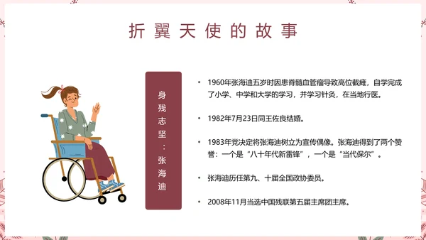 世界残疾人日关爱残疾人ppt模板