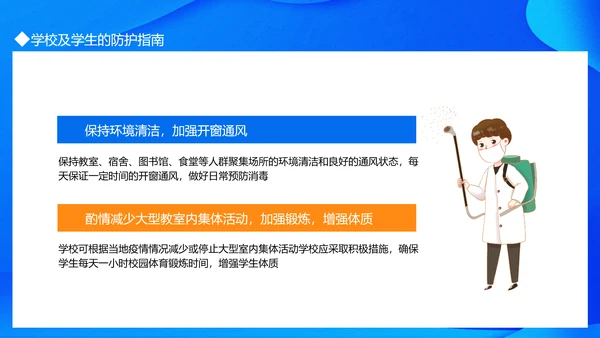 流行病毒校园防疫防控建设PPT模板
