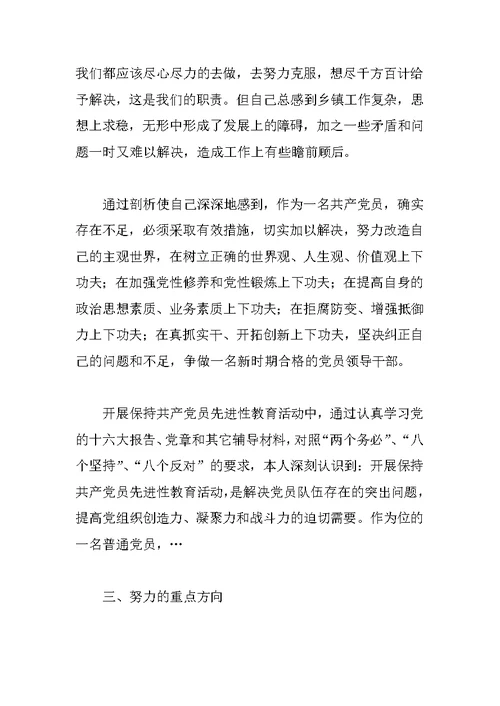 XX年最新个人党性进修剖析材料