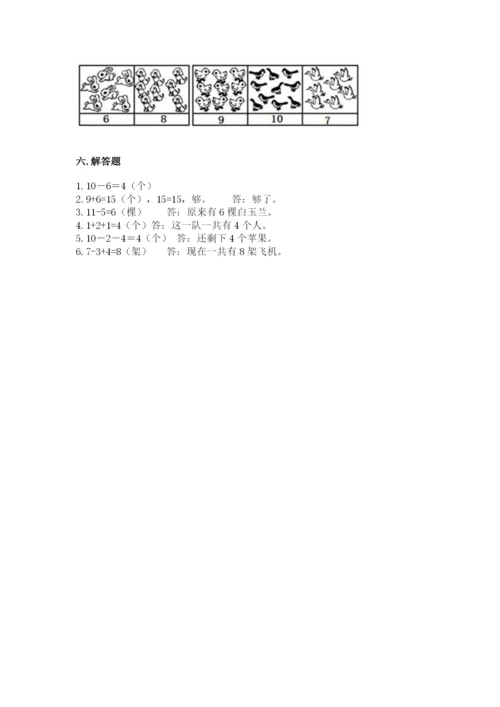 人教版一年级上册数学期末测试卷（达标题）word版.docx