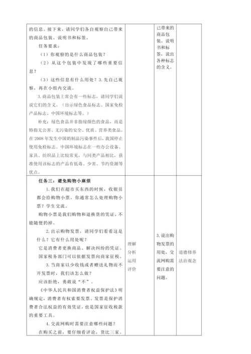 【大单元教学设计】统编版四年级下册道德与法治 第二单元备课教案
