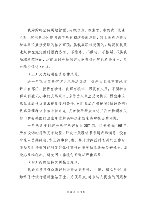 信访工作总结模板范文精选两篇.docx