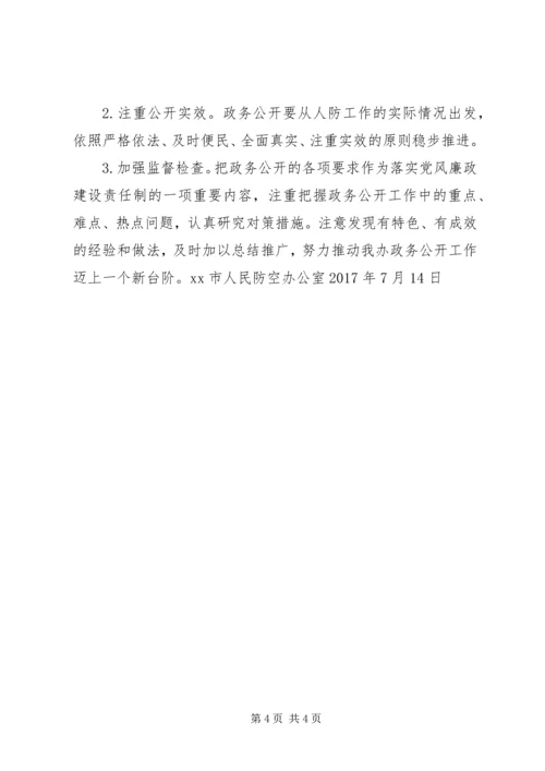 人民防空办公室某年度政务公开工作实施方案.docx