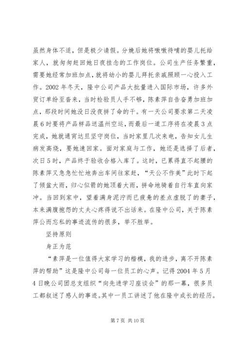 公司质量总检员全国劳模先进事迹(1).docx