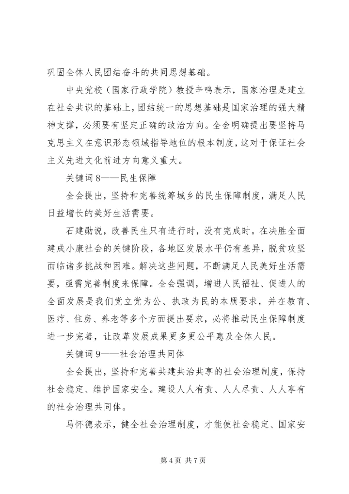 学习十九届四中全会精神体会 (15).docx