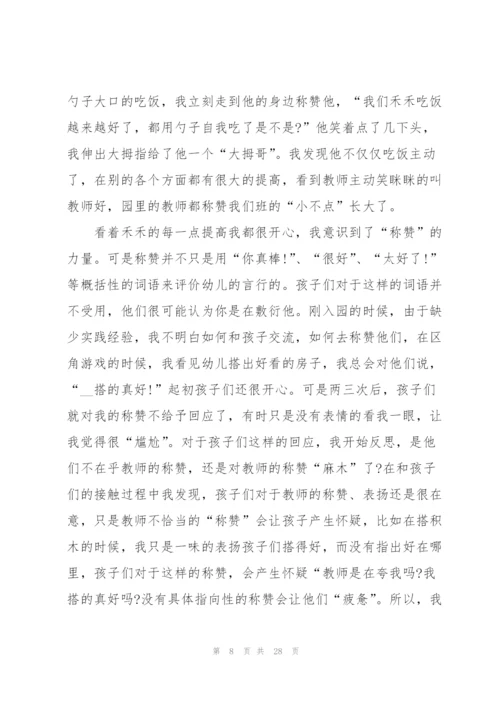 幼儿园老师阅读心得通用10篇.docx