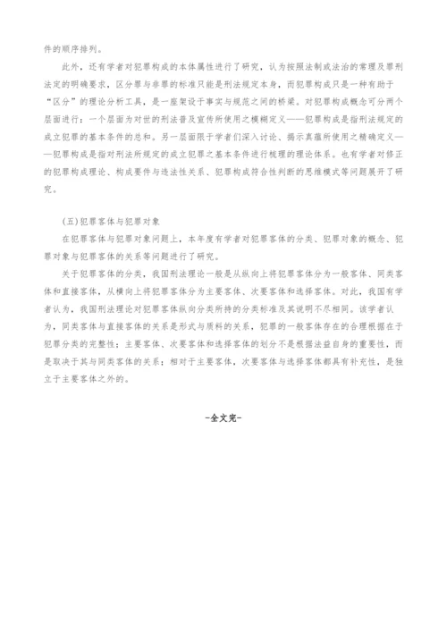 刑事法治建设与刑法学研究的新发展1.docx