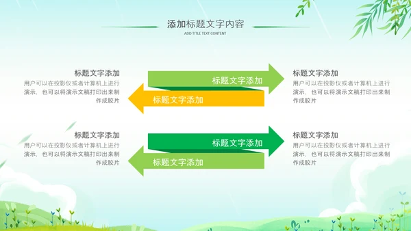 小清新绿遇见春天春季春暖花开植树ppt模板