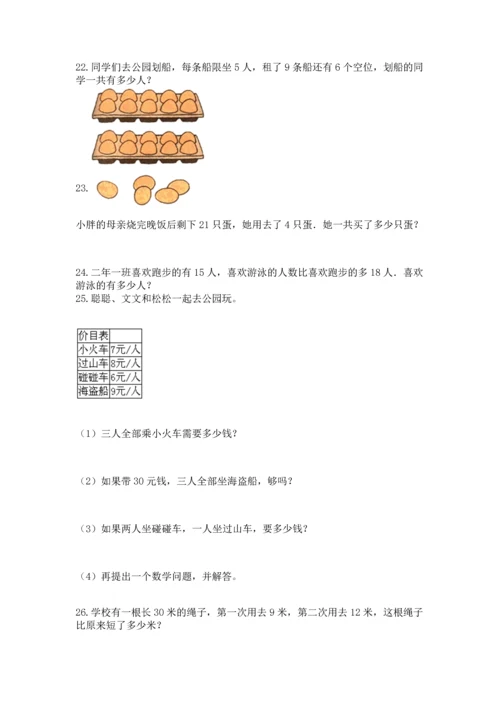 小学二年级上册数学应用题100道含答案（典型题）.docx