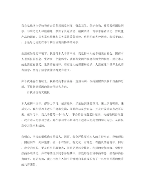 精编分享五篇初中团员自我评价优秀满分参考范文.docx