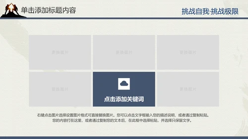 户外登山户外拓展健身运动PT模板