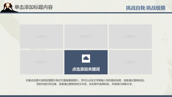 户外登山户外拓展健身运动PT模板