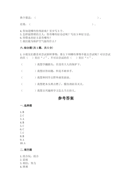 部编版二年级下册道德与法治期末测试卷【含答案】.docx