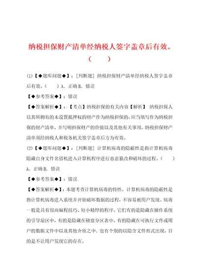 纳税担保财产清单经纳税人签字盖章后有效。