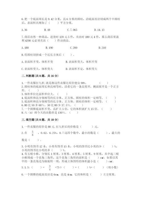 苏教版六年级下册数学期中测试卷含答案【研优卷】.docx