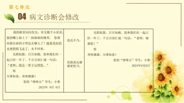 统编版语文四年级上册2024-2025学年度第七单元习作： 写信（课件）