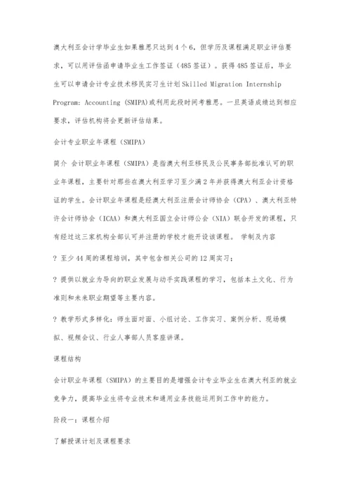会计职业评估4700字.docx